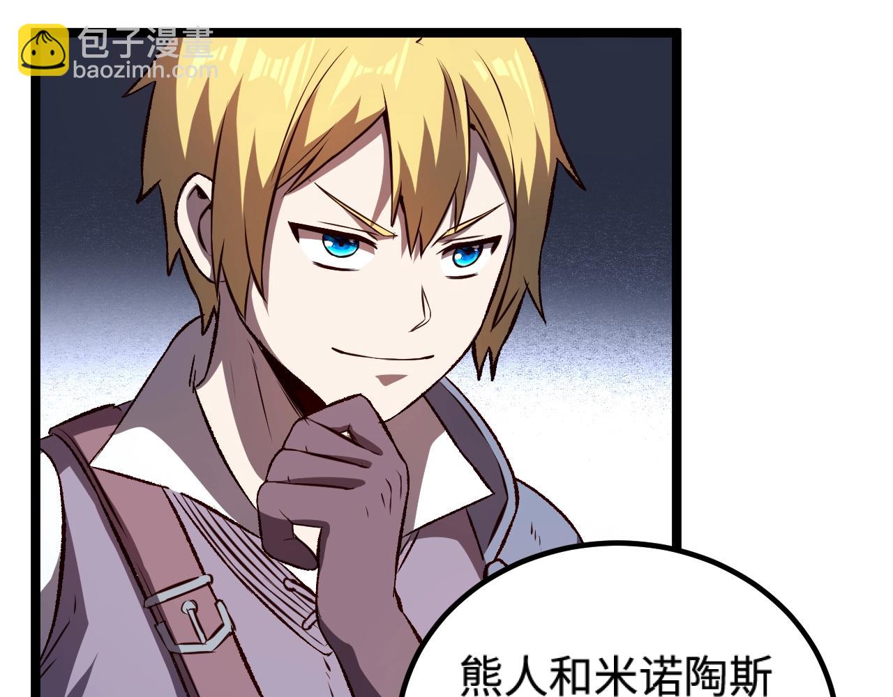 我是異世界最強領主 - 第20話 秒計斬牛頭(2/2) - 6