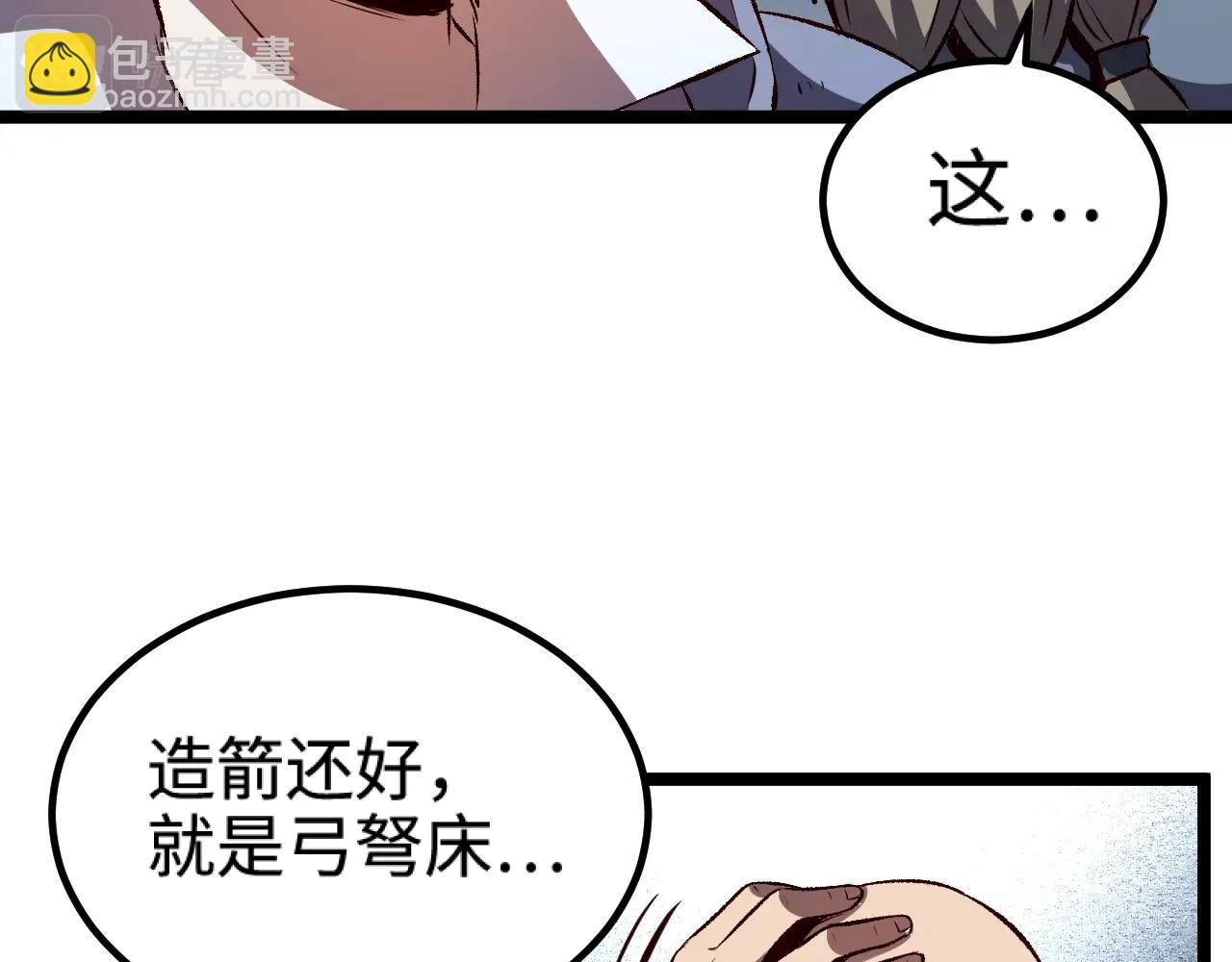 我是異世界最強領主 - 第20話 秒計斬牛頭(2/2) - 7