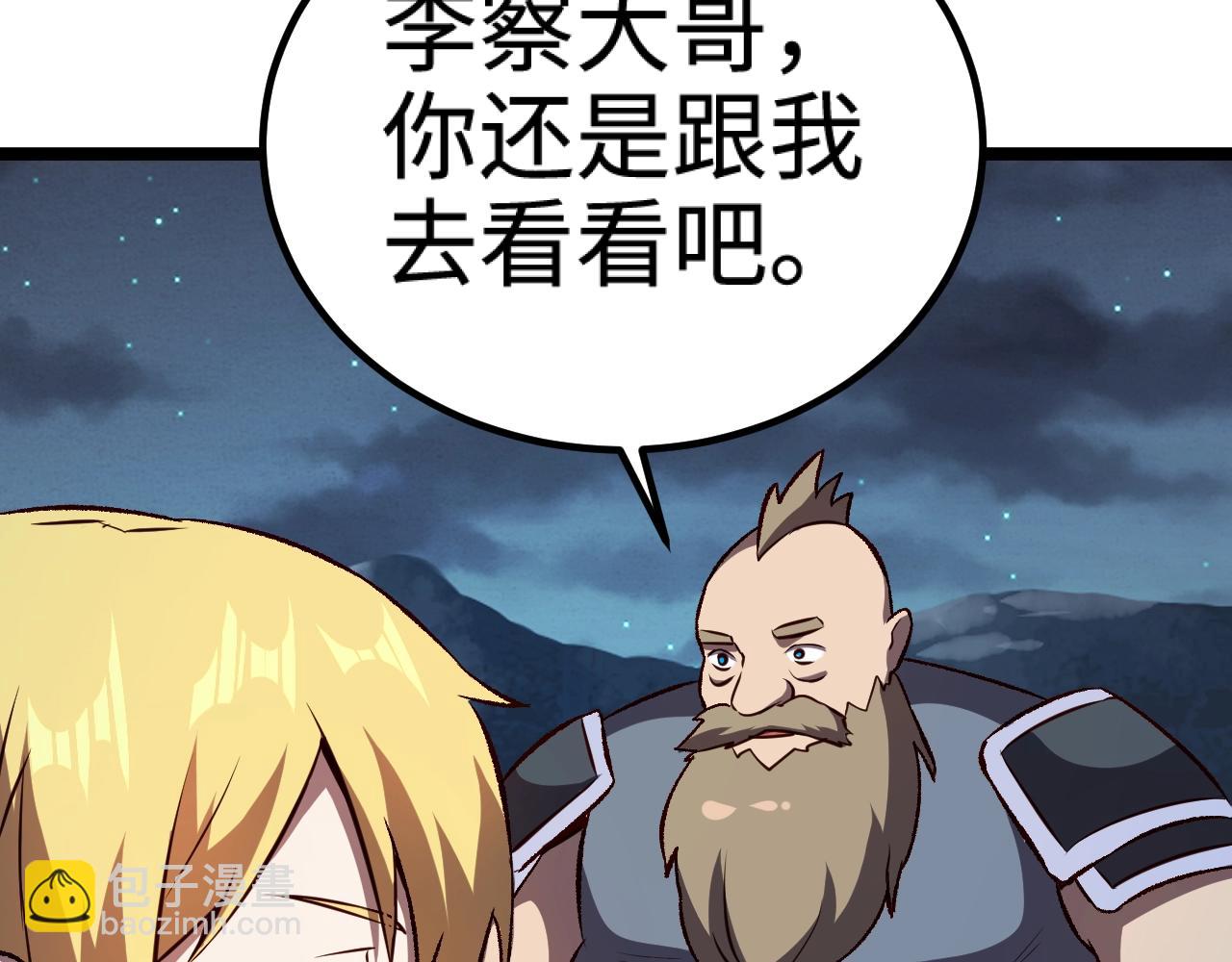 我是異世界最強領主 - 第20話 秒計斬牛頭(2/2) - 2