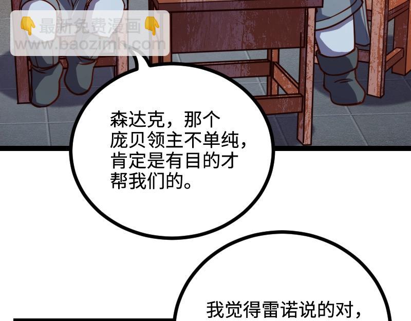 我是異世界最強領主 - 第22話 泰坦(1/2) - 2