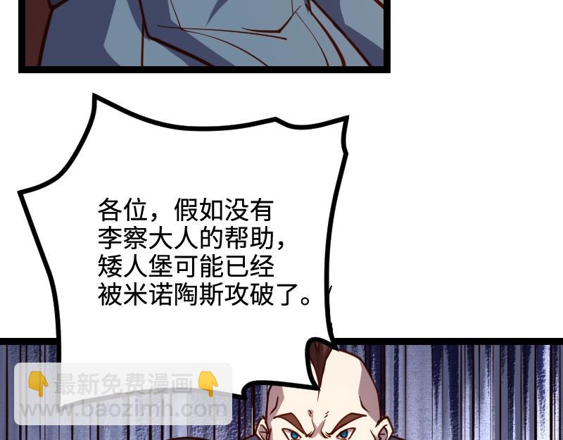 我是異世界最強領主 - 第22話 泰坦(1/2) - 4