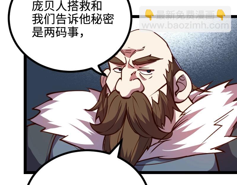 我是異世界最強領主 - 第22話 泰坦(1/2) - 8