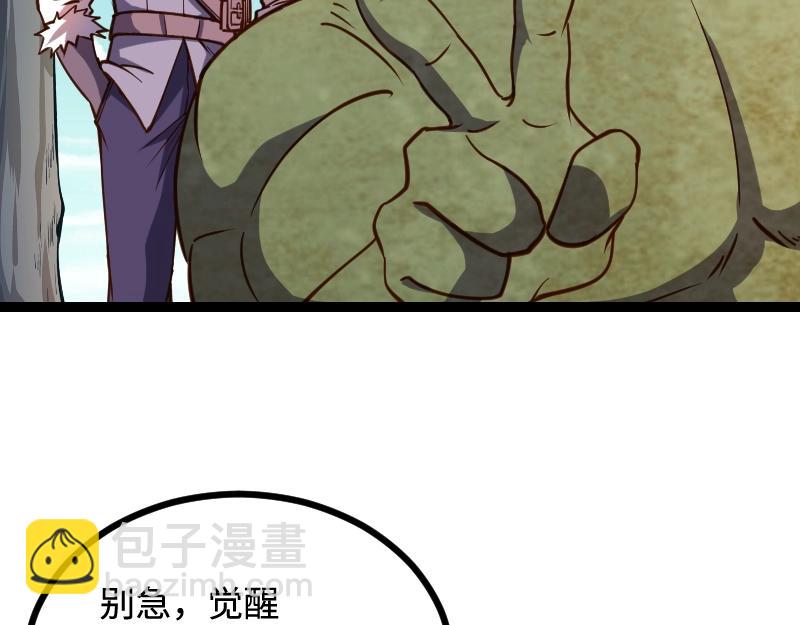 我是異世界最強領主 - 第22話 泰坦(1/2) - 8