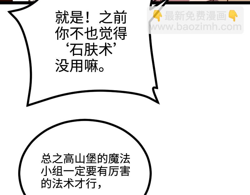 我是異世界最強領主 - 第22話 泰坦(1/2) - 2