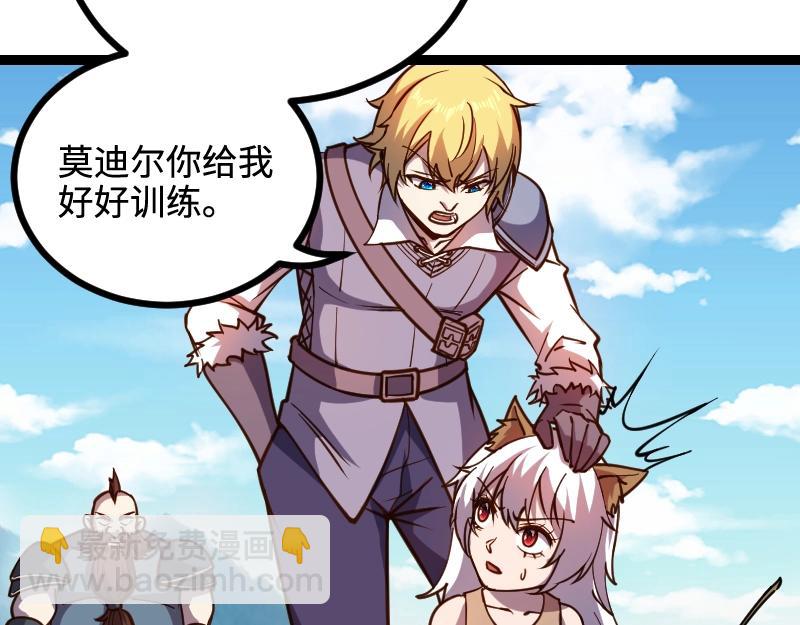 我是異世界最強領主 - 第22話 泰坦(1/2) - 3