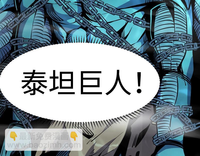 我是異世界最強領主 - 第22話 泰坦(1/2) - 7