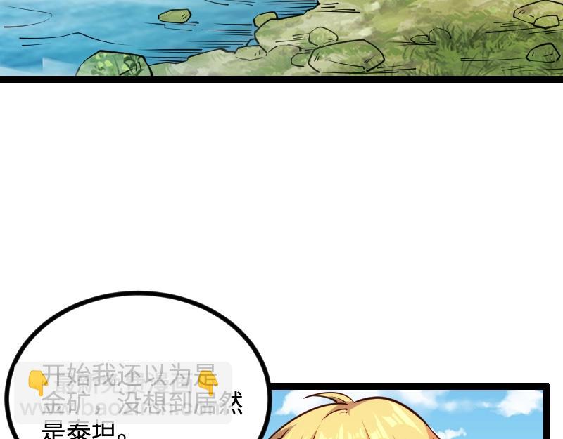 我是異世界最強領主 - 第22話 泰坦(2/2) - 6