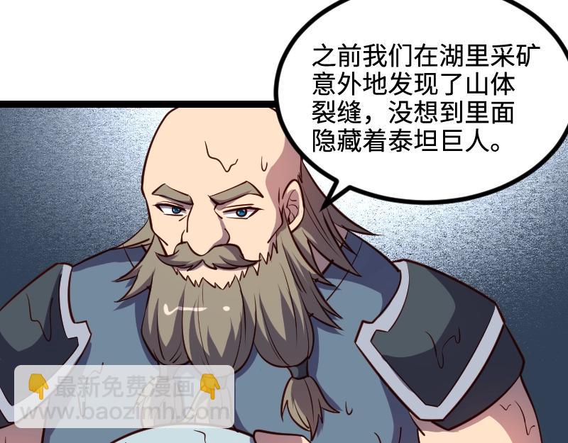 我是異世界最強領主 - 第22話 泰坦(2/2) - 2