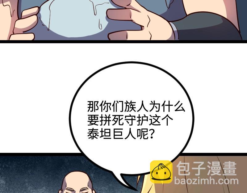 我是異世界最強領主 - 第22話 泰坦(2/2) - 3