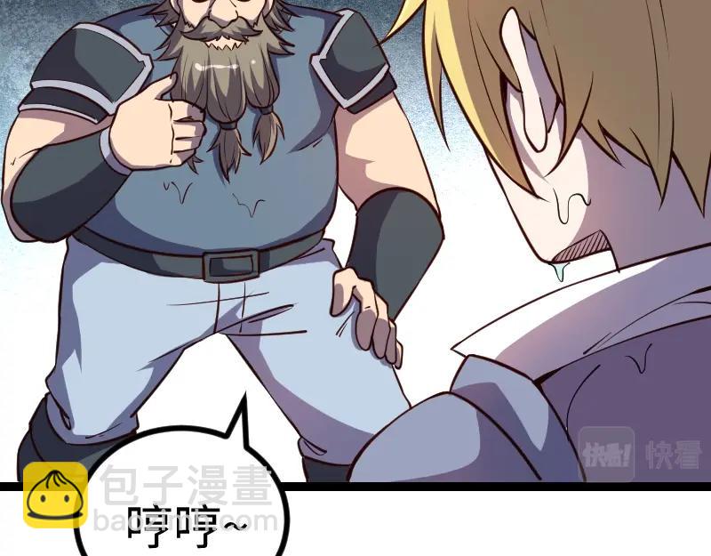 我是異世界最強領主 - 第22話 泰坦(2/2) - 4