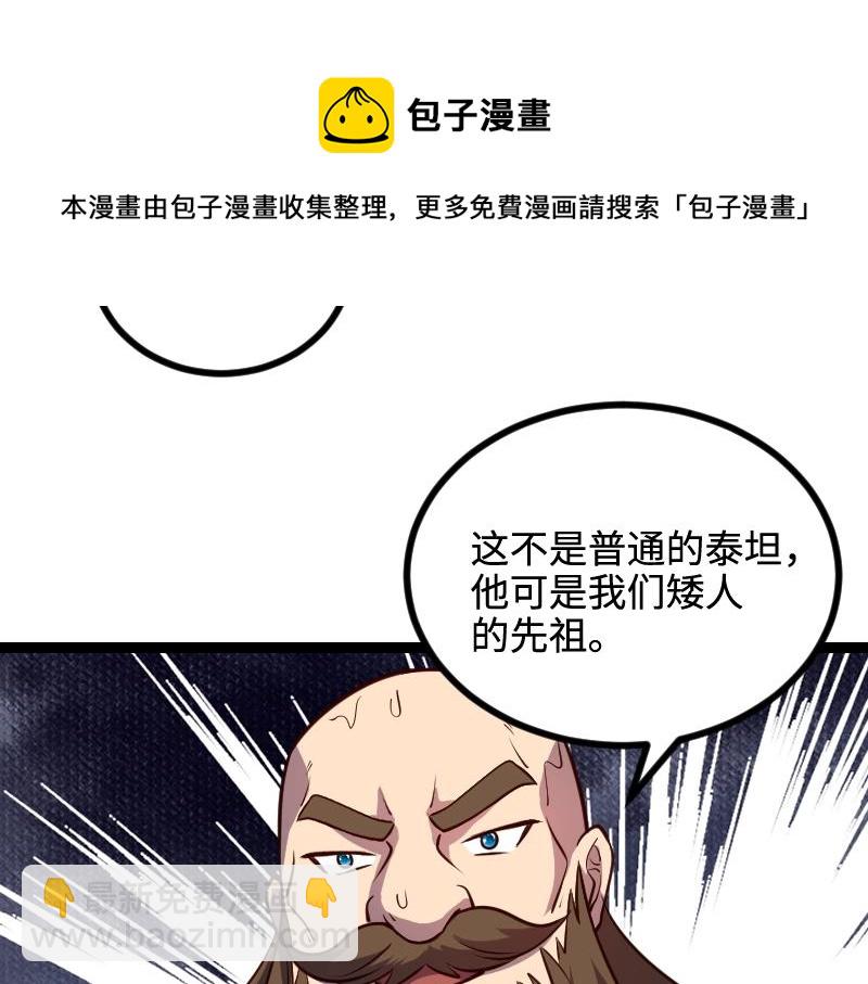 我是異世界最強領主 - 第22話 泰坦(2/2) - 5