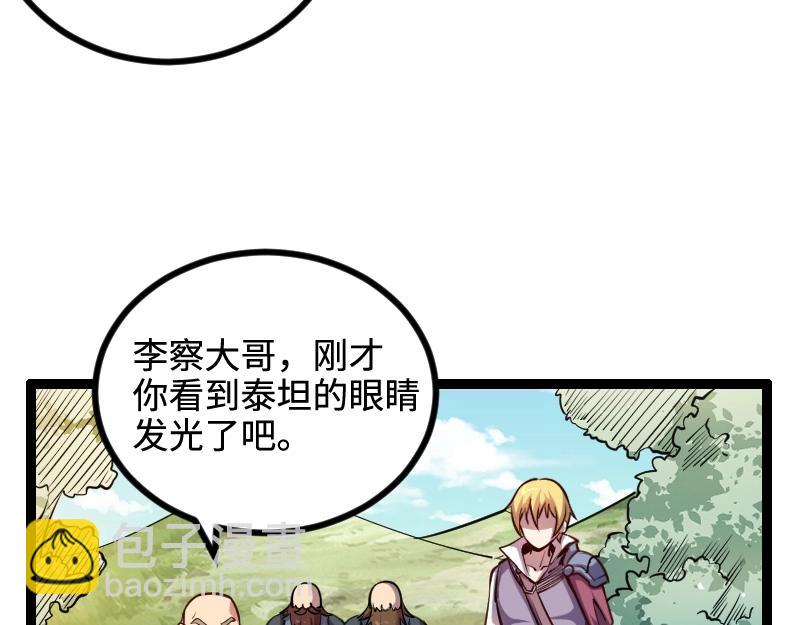 我是異世界最強領主 - 第22話 泰坦(2/2) - 2