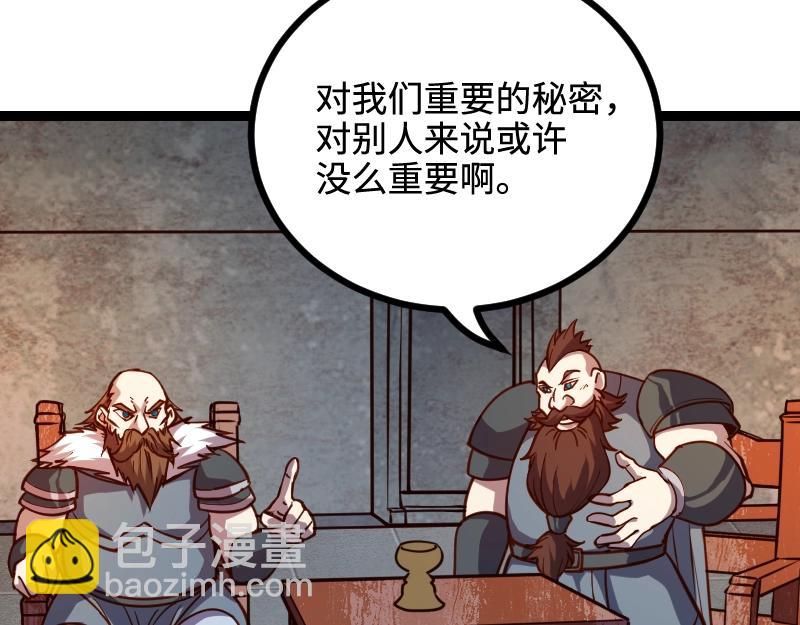 我是異世界最強領主 - 第22話 泰坦(1/2) - 1