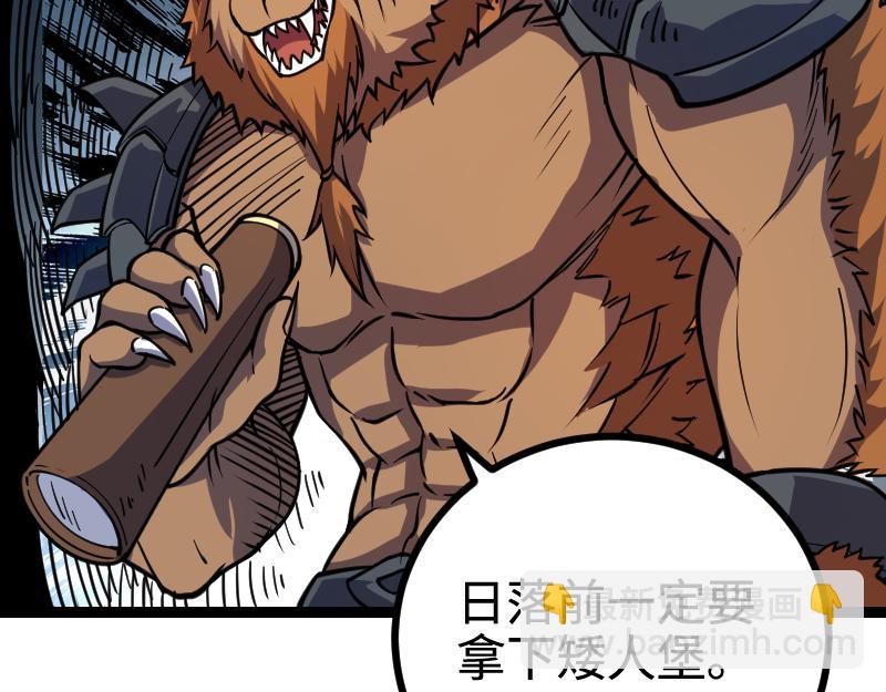 我是異世界最強領主 - 第24話 大決戰！(1/2) - 1