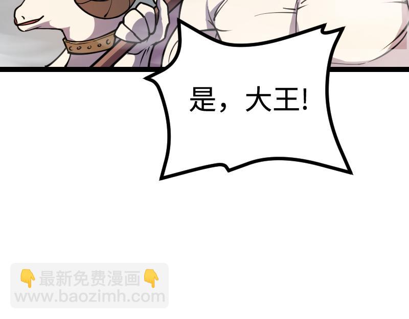 我是異世界最強領主 - 第24話 大決戰！(1/2) - 4