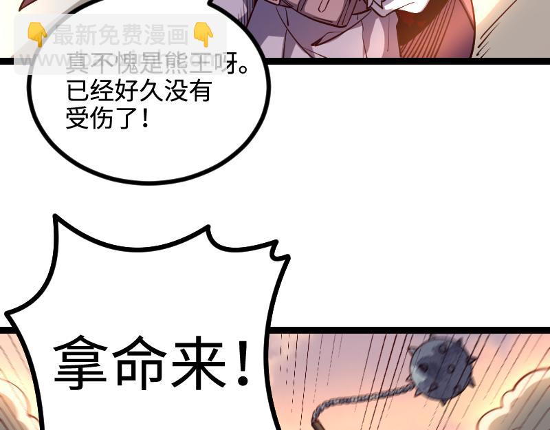 我是異世界最強領主 - 第24話 大決戰！(2/2) - 5