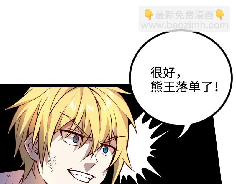 我是異世界最強領主 - 第26話 破敵(1/2) - 5