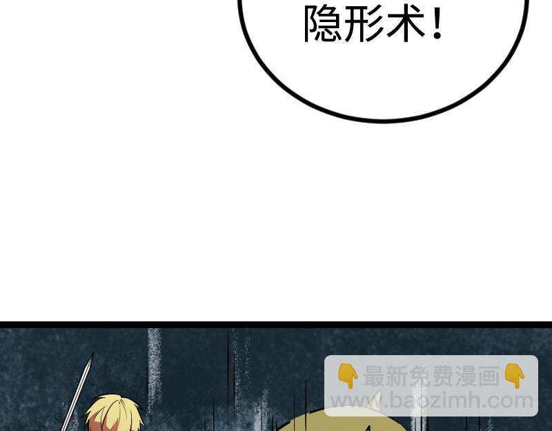 我是異世界最強領主 - 第26話 破敵(1/2) - 8