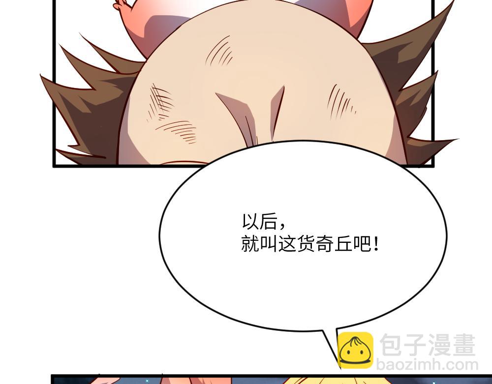 我是異世界最強領主 - 第28話 奇丘降世(2/2) - 1