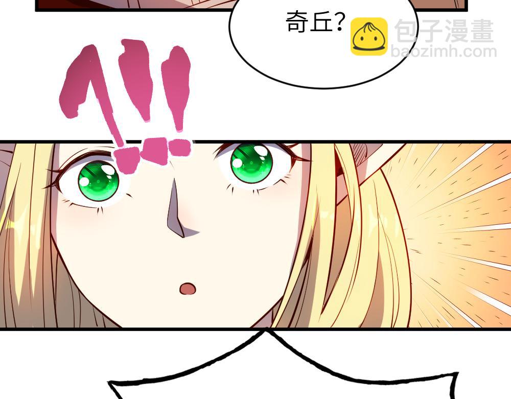 我是異世界最強領主 - 第28話 奇丘降世(2/2) - 7