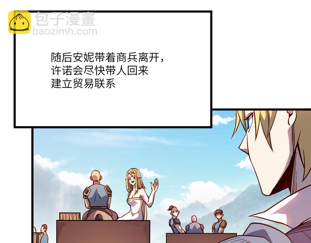 我是異世界最強領主 - 第28話 奇丘降世(2/2) - 4