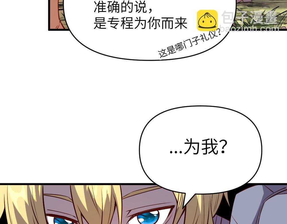 我是異世界最強領主 - 第28話 奇丘降世(2/2) - 7