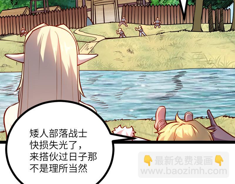 我是異世界最強領主 - 第30話 選擇(1/3) - 7