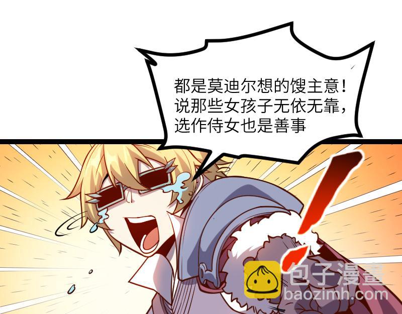 我是異世界最強領主 - 第30話 選擇(2/3) - 7