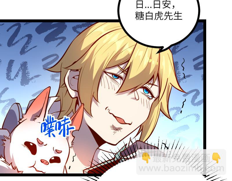 我是異世界最強領主 - 第30話 選擇(2/3) - 3