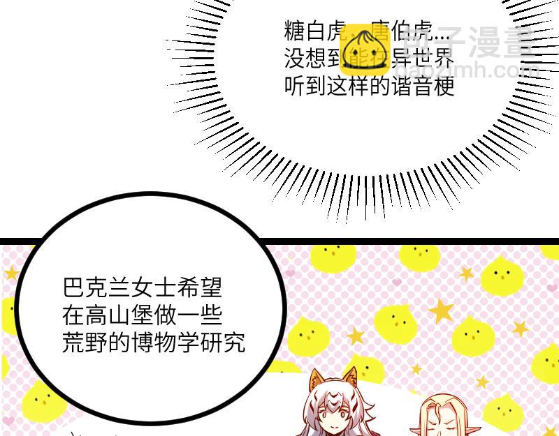 我是異世界最強領主 - 第30話 選擇(2/3) - 4