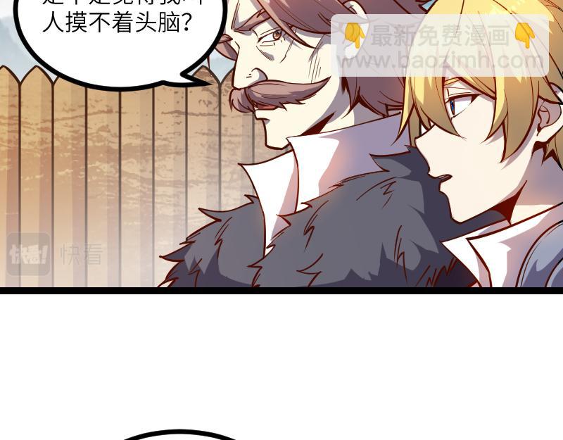 我是異世界最強領主 - 第30話 選擇(1/3) - 7