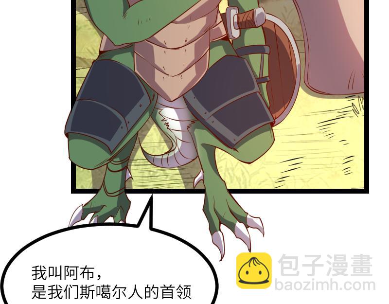 我是異世界最強領主 - 第32話 霸王地龍團(1/2) - 7