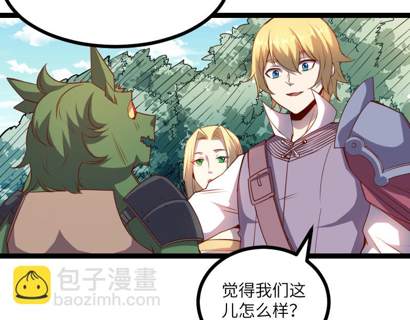 我是異世界最強領主 - 第32話 霸王地龍團(1/2) - 8