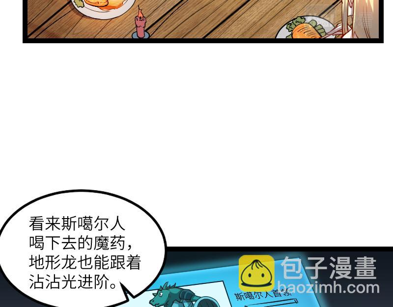 我是異世界最強領主 - 第32話 霸王地龍團(1/2) - 2