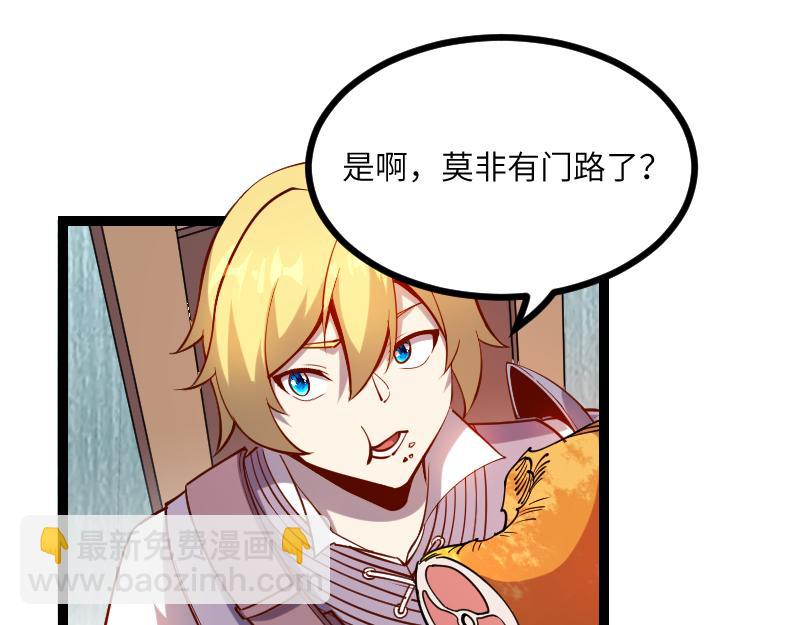 我是異世界最強領主 - 第32話 霸王地龍團(1/2) - 5