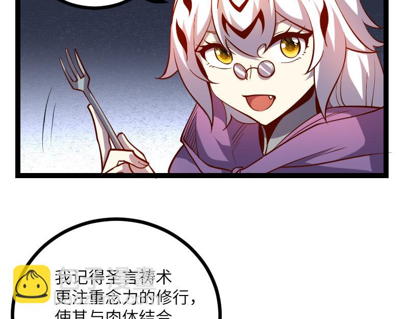 我是異世界最強領主 - 第32話 霸王地龍團(1/2) - 8