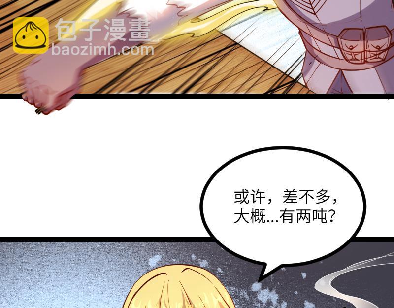 我是異世界最強領主 - 第32話 霸王地龍團(1/2) - 2