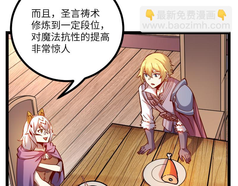 我是異世界最強領主 - 第32話 霸王地龍團(2/2) - 6