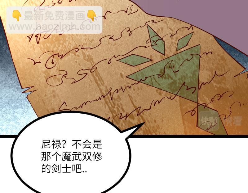 我是異世界最強領主 - 第32話 霸王地龍團(2/2) - 4