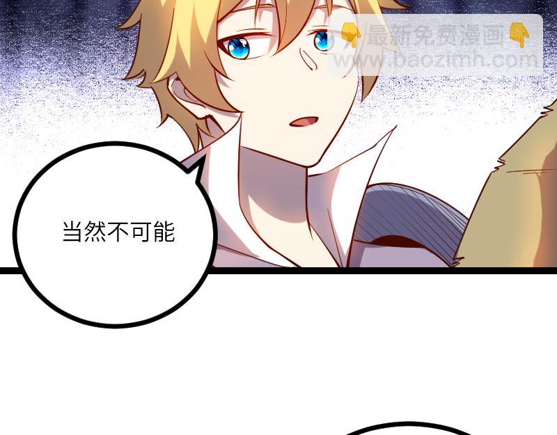 我是異世界最強領主 - 第32話 霸王地龍團(2/2) - 4