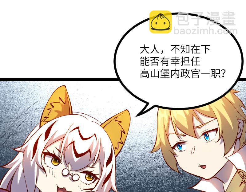 我是異世界最強領主 - 第32話 霸王地龍團(2/2) - 7