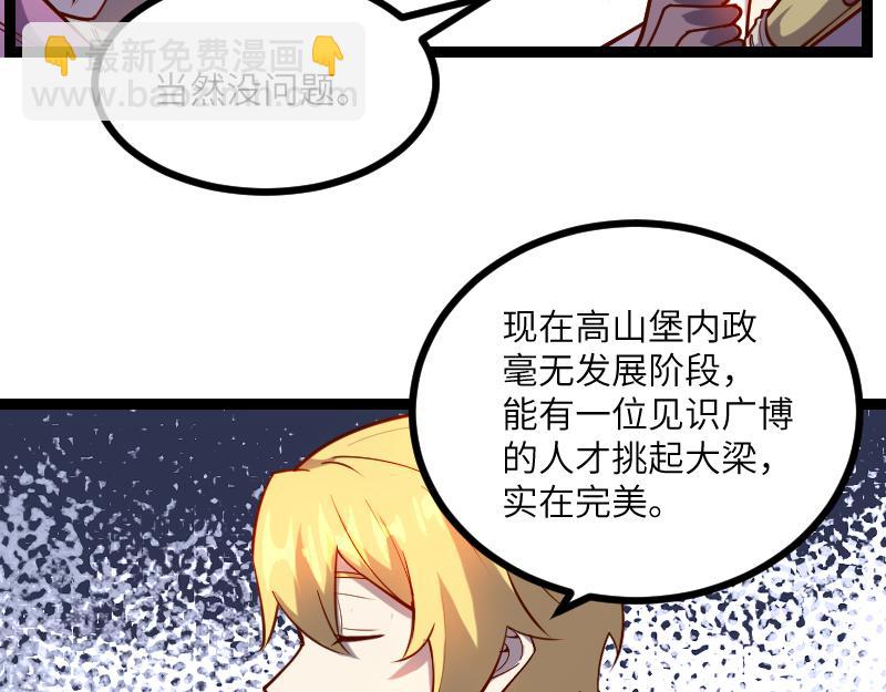 我是異世界最強領主 - 第32話 霸王地龍團(2/2) - 2