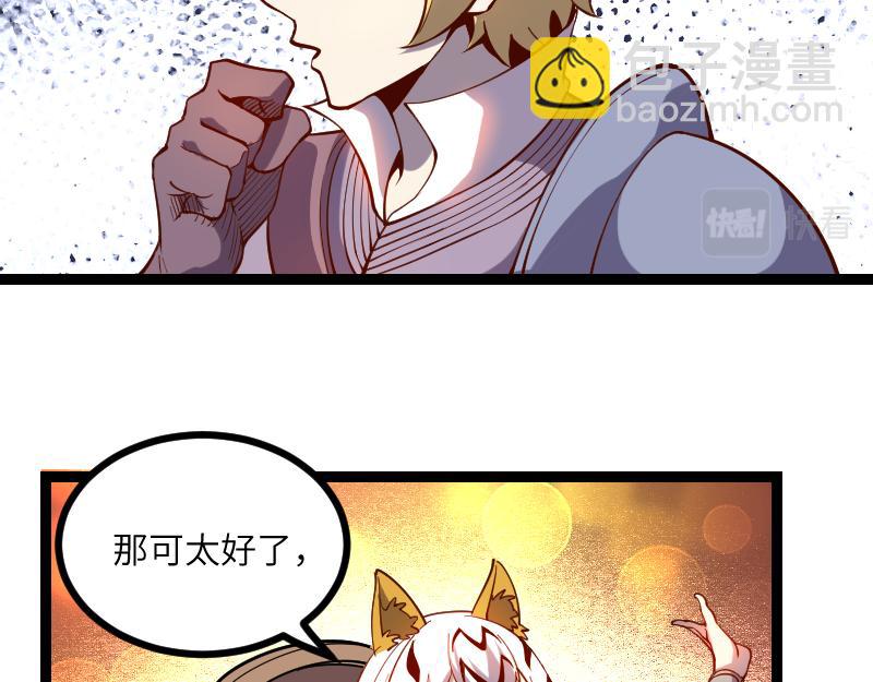 我是異世界最強領主 - 第32話 霸王地龍團(2/2) - 3