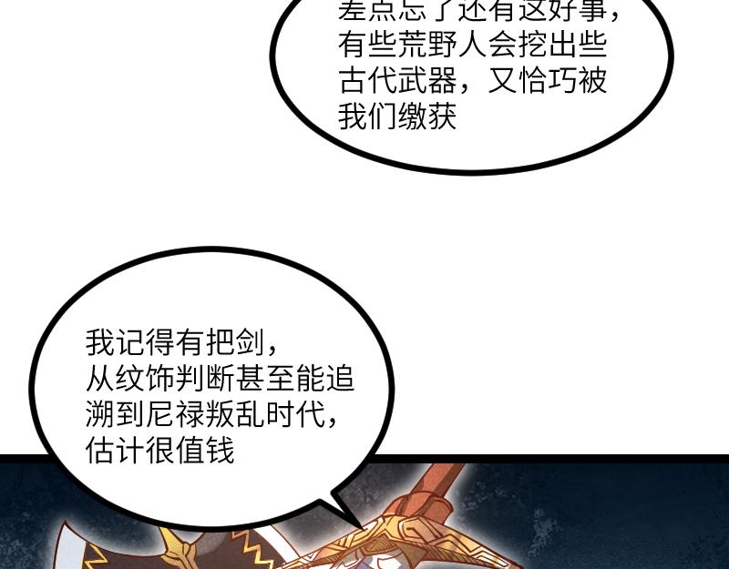 我是異世界最強領主 - 第34話 青銅器(1/2) - 2