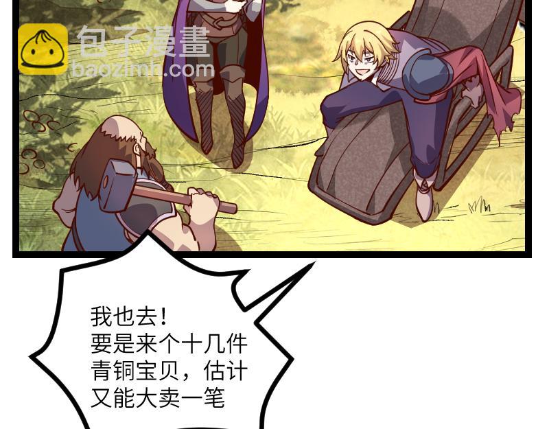 我是異世界最強領主 - 第34話 青銅器(1/2) - 5