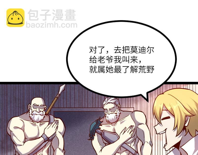 我是異世界最強領主 - 第34話 青銅器(1/2) - 8