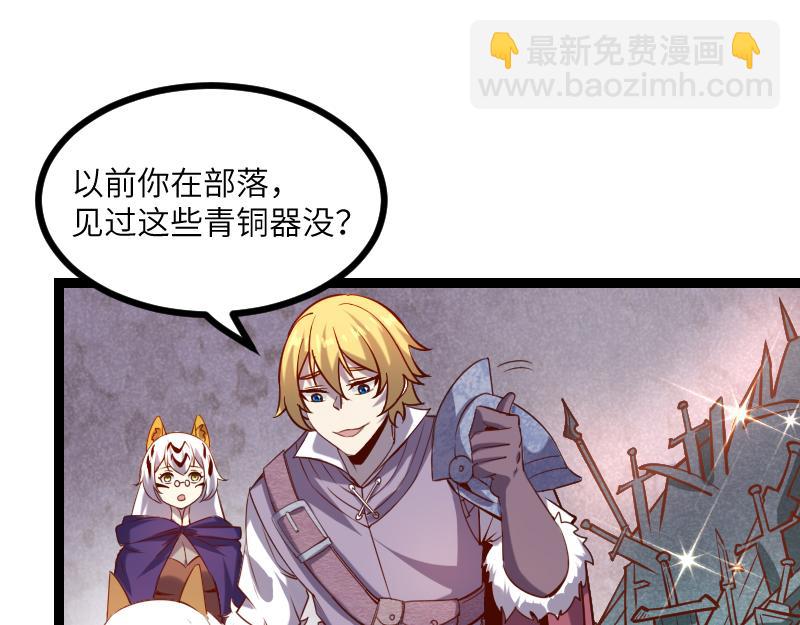 我是異世界最強領主 - 第34話 青銅器(1/2) - 5
