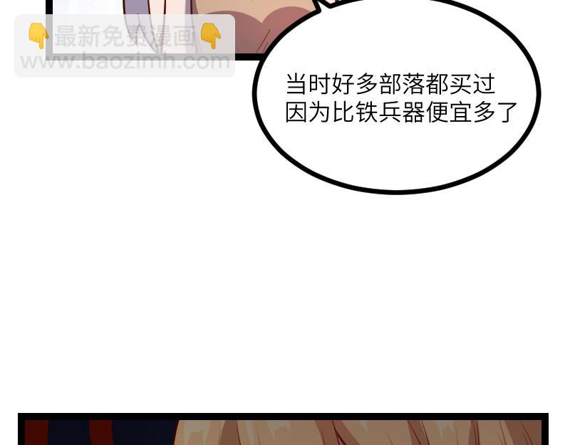 我是異世界最強領主 - 第34話 青銅器(1/2) - 2