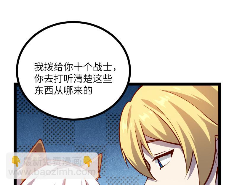 我是異世界最強領主 - 第34話 青銅器(2/2) - 7