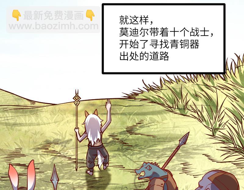 我是異世界最強領主 - 第34話 青銅器(2/2) - 3